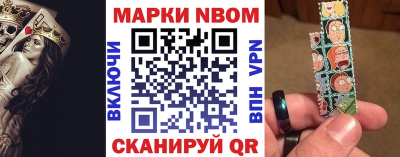 Марки NBOMe 1500мкг  Южно-Сухокумск 